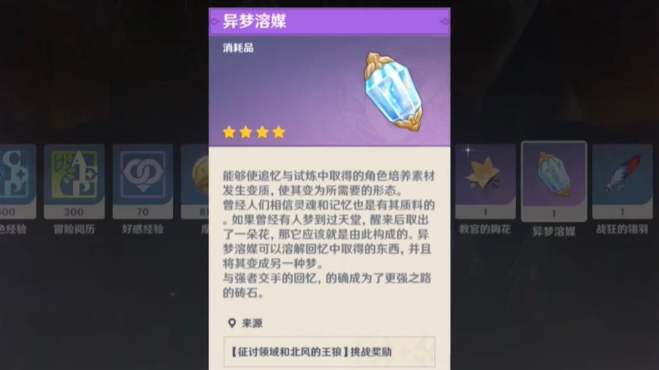 原神新道具融媒怎么用