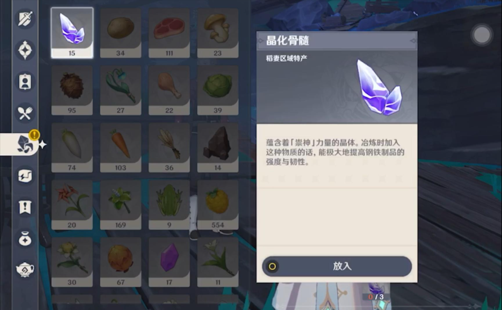 原神晶化骨髓怎么获得