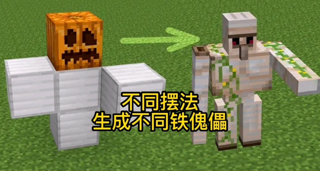 我的世界怎么利用村民刷铁傀儡