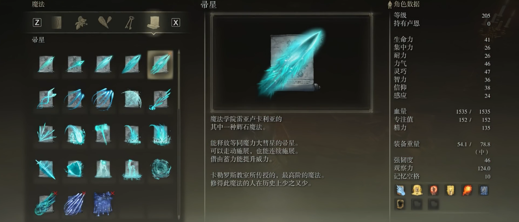 艾尔登法环法师强力法术有哪些