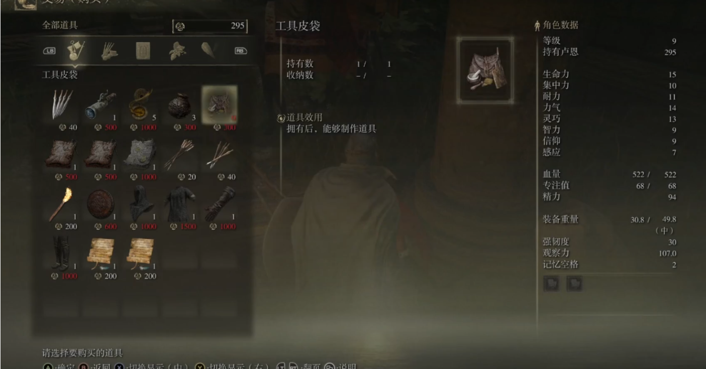 艾尔登法环工具皮袋在哪儿