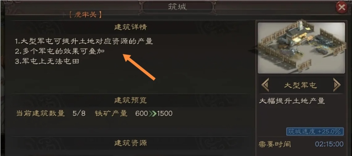三国志战略版军屯怎么建