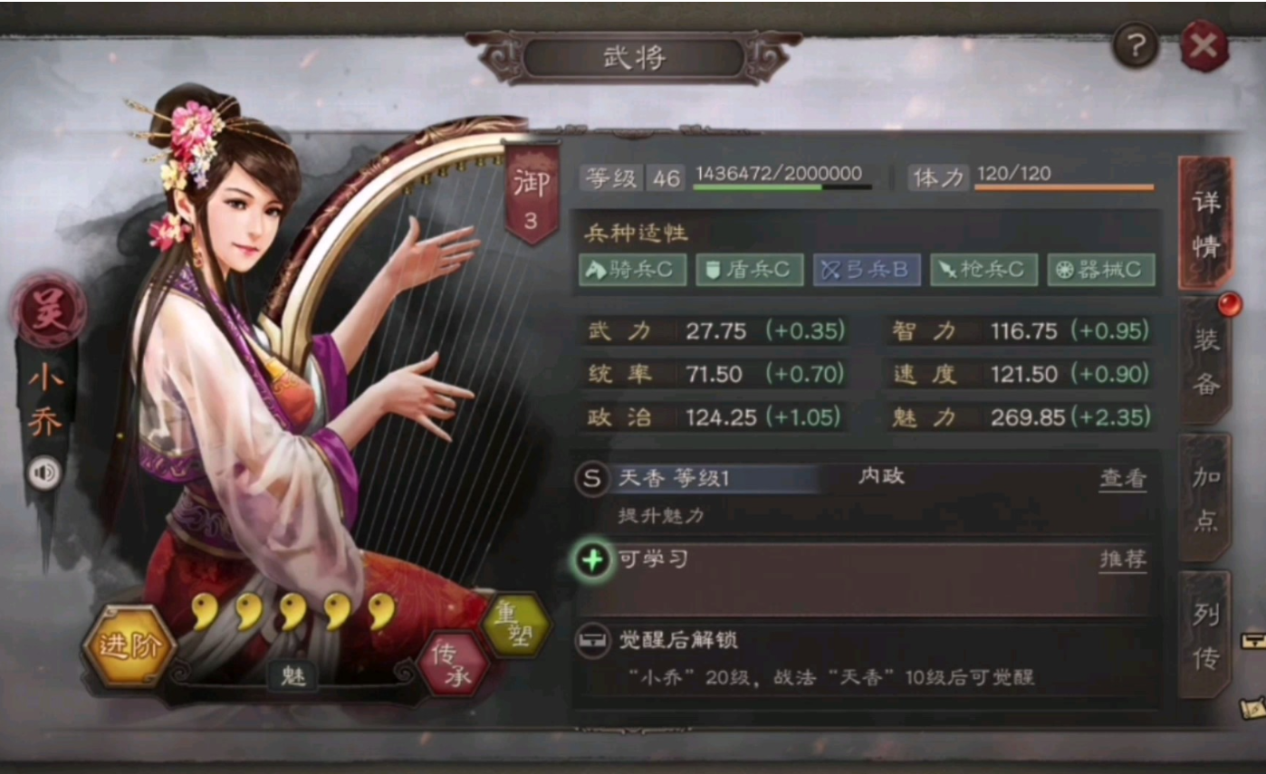 三国志战略版驯马需要什么属性