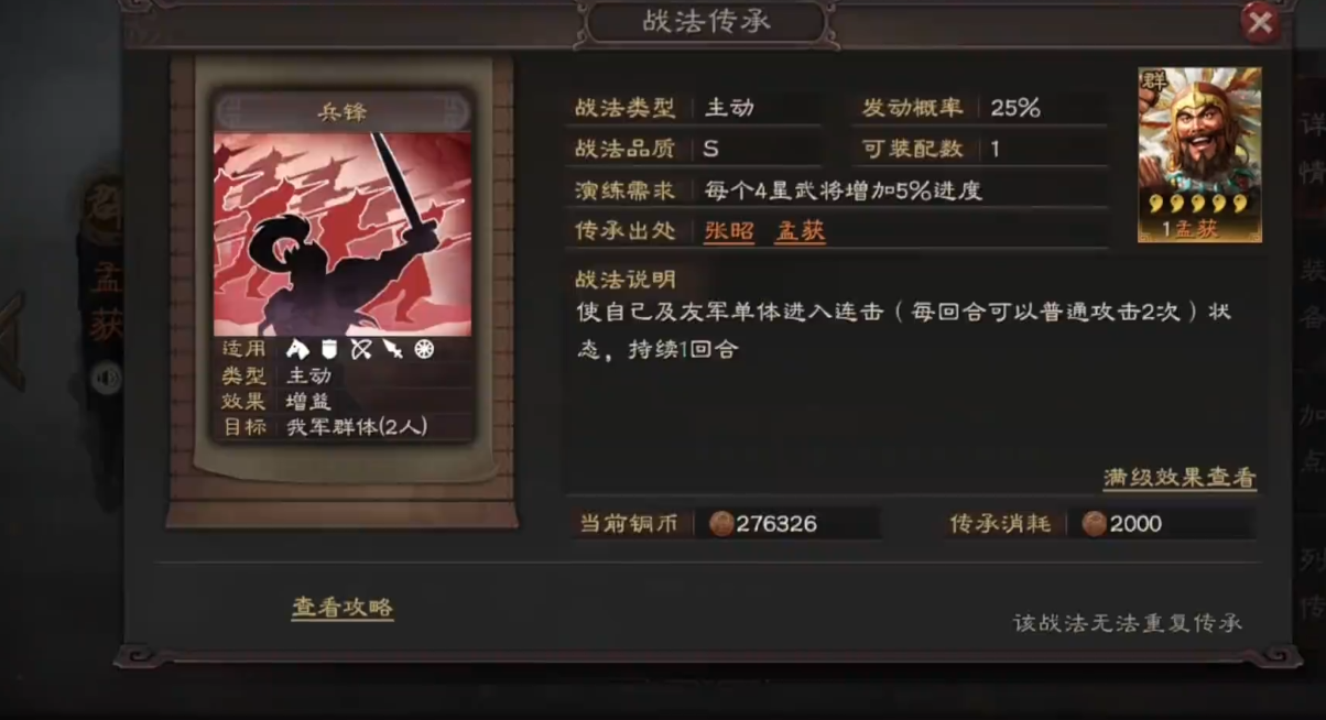 三国志战略版兵锋怎么弄