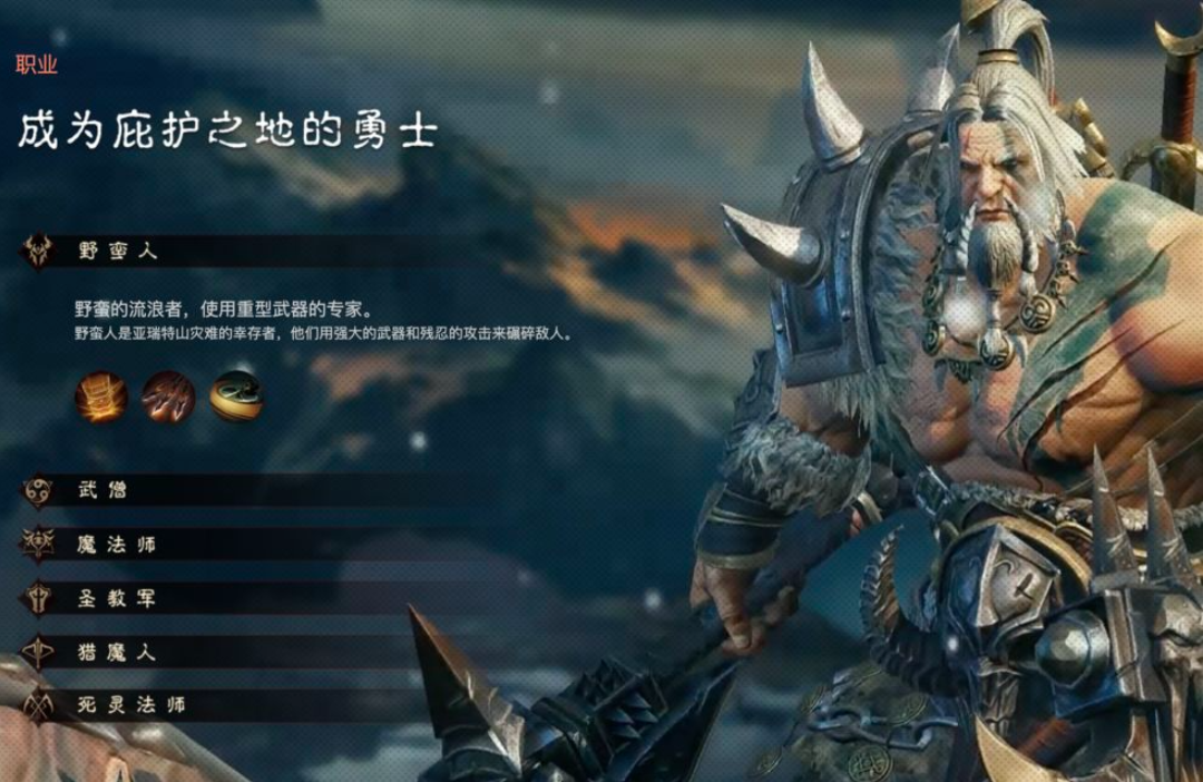 暗黑破坏神手游职业选择什么