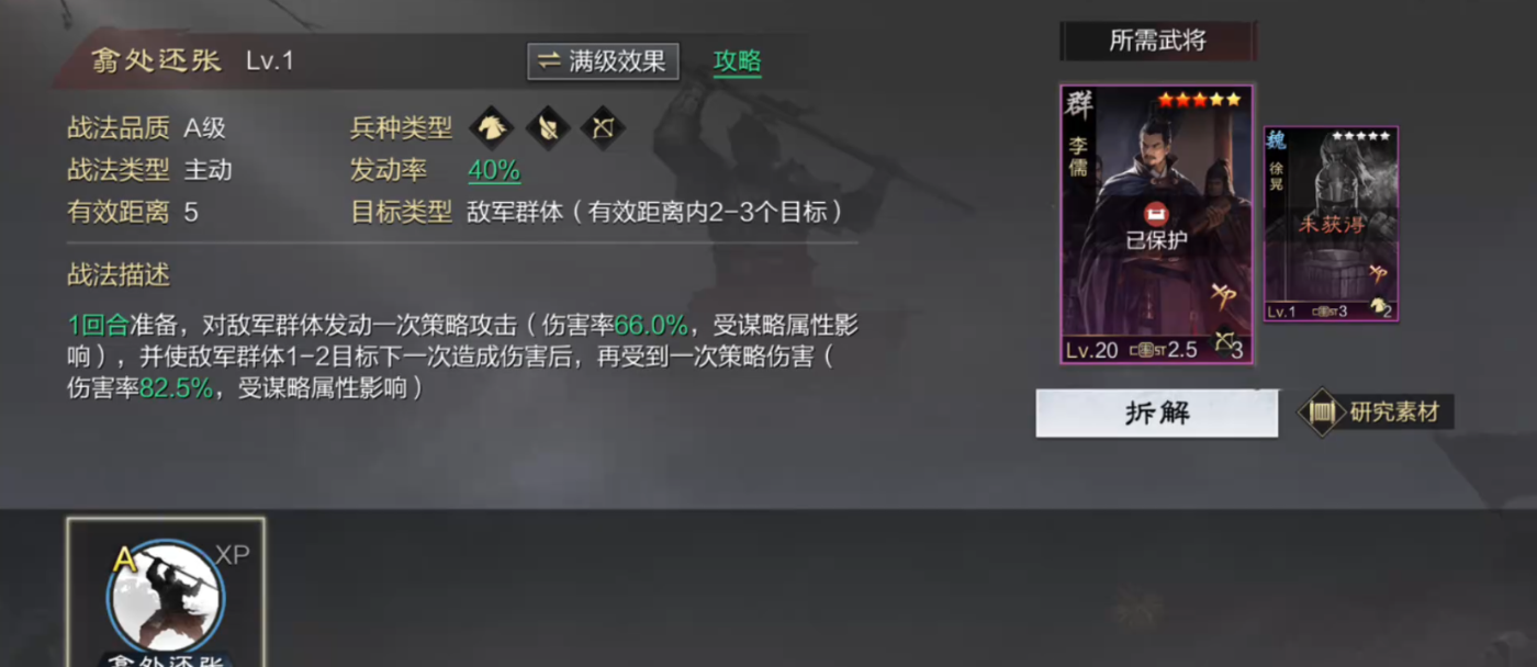 率土之滨战法怎么拆