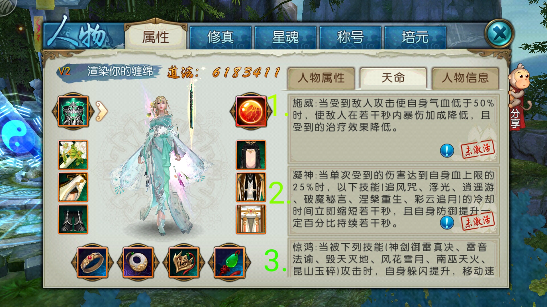 诛仙手游天命技能如何对战