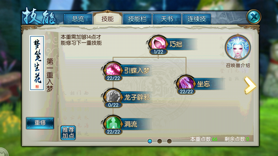 诛仙手游灵契60级技能怎么加点