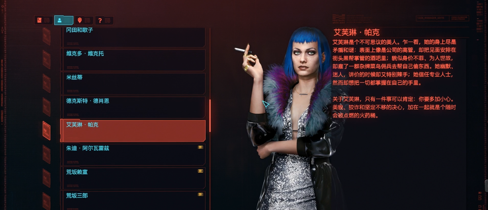 赛博朋克2077怎么跟帕克合作