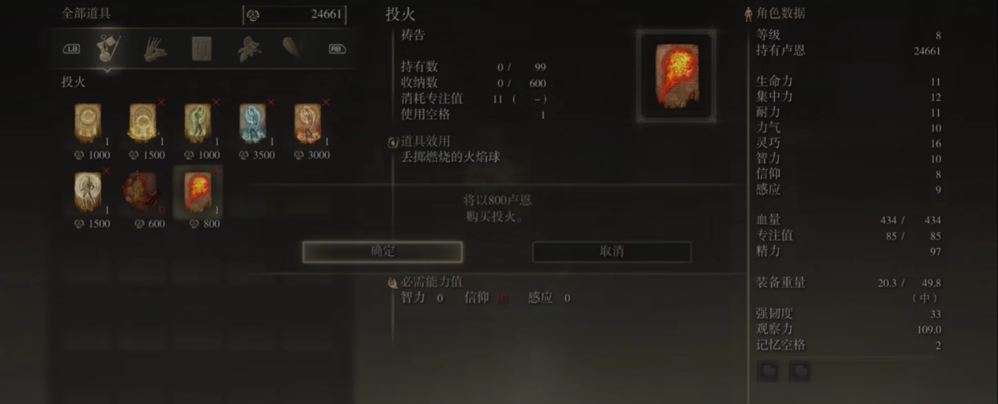 艾尔登法环火球术在哪学