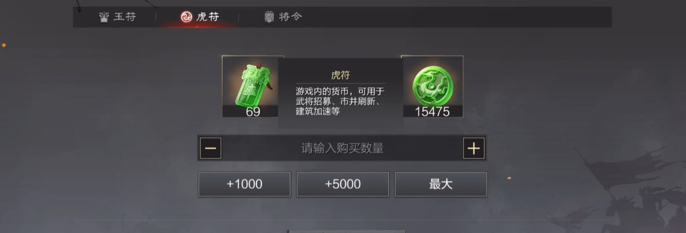 率土之滨新手平民获得虎符的途径有哪些