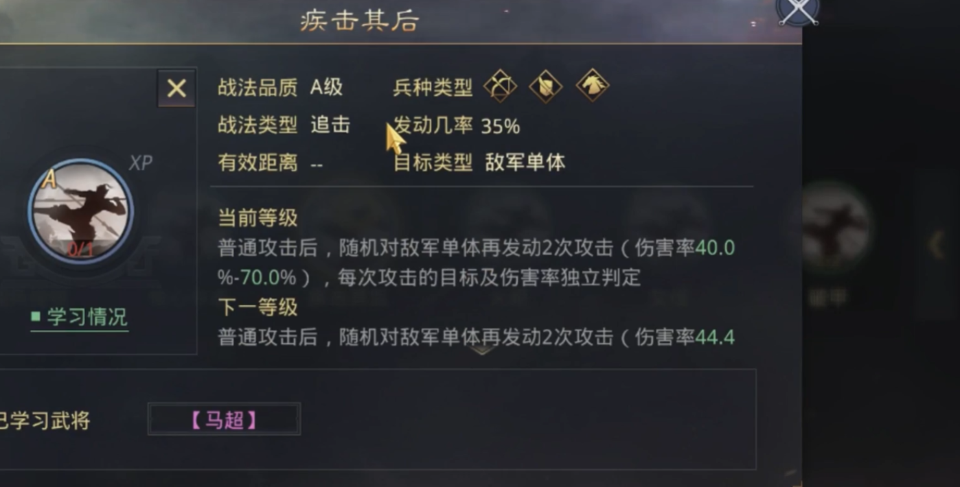 率土之滨追击怎么生效