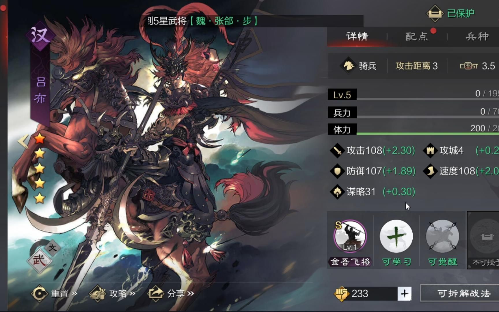 率土之滨羁绊怎么触发