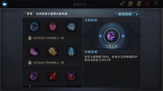 乱斗西游2怎么加天赋加点