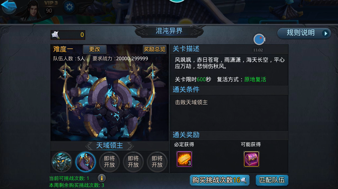 乱斗西游2混沌异界在哪里