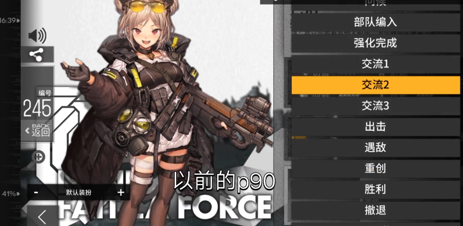 少女前线P90怎么玩