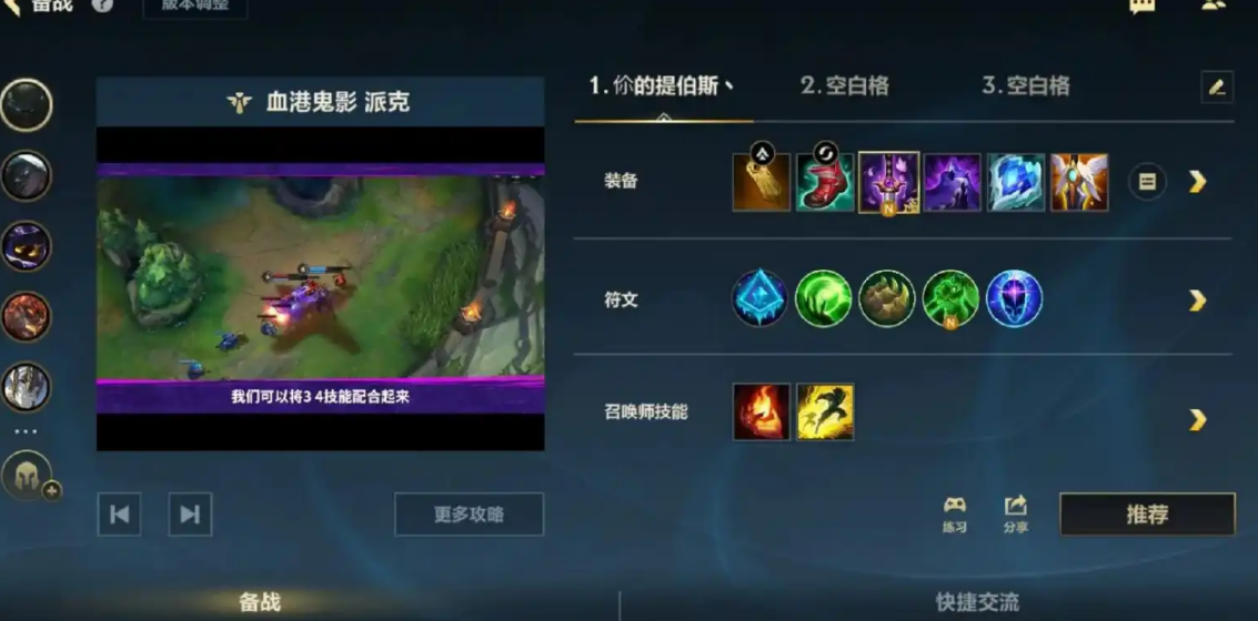 lol手游派克怎么玩