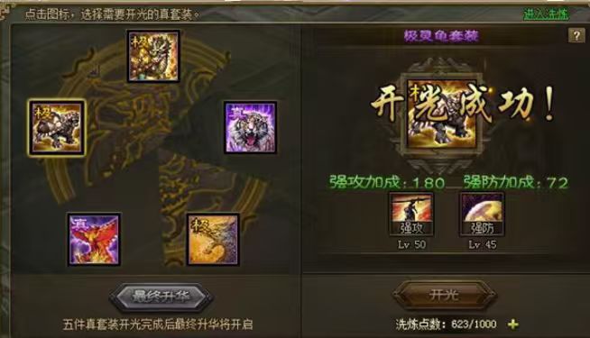 攻城掠地极套装是什么
