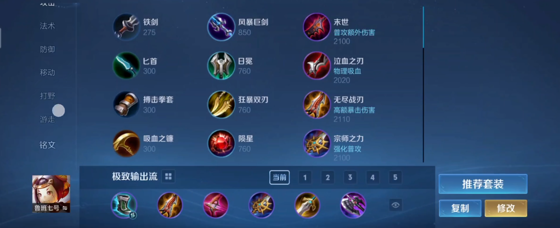 王者荣耀钟馗圣斗士出装怎么出