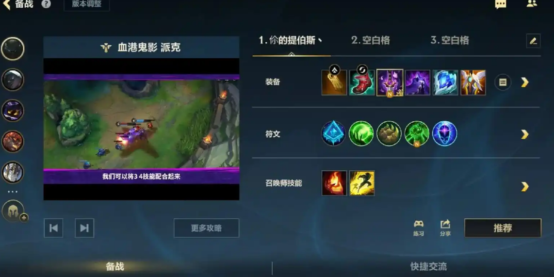 英雄联盟手游派克怎么玩