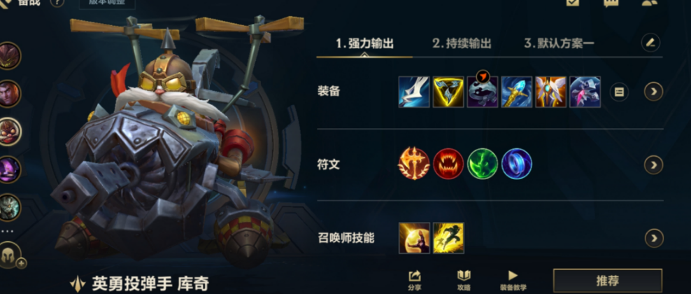 英雄联盟手游库奇怎么玩