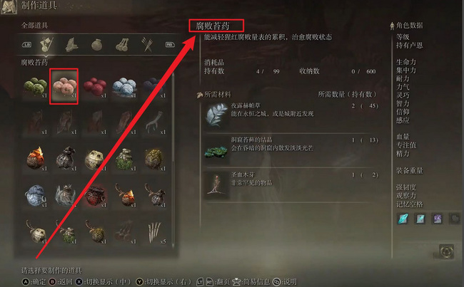 艾尔登法环怎么抵抗猩红