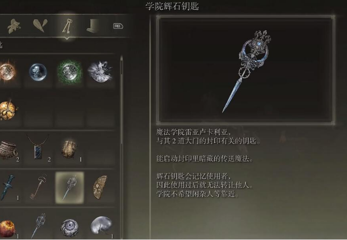 艾尔登法环学院怎么收集