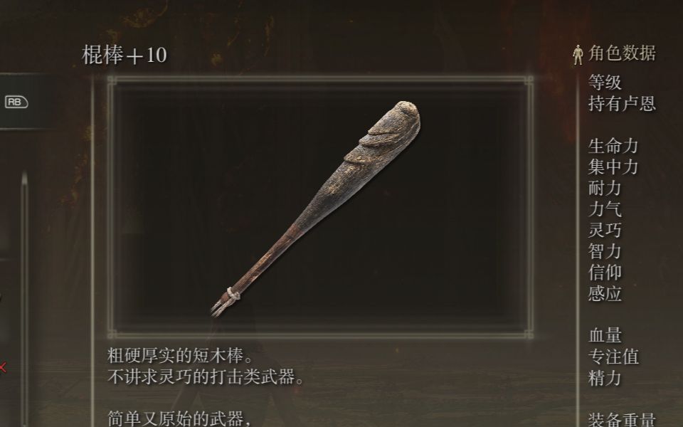 艾尔登法环一贫如洗怎么开荒