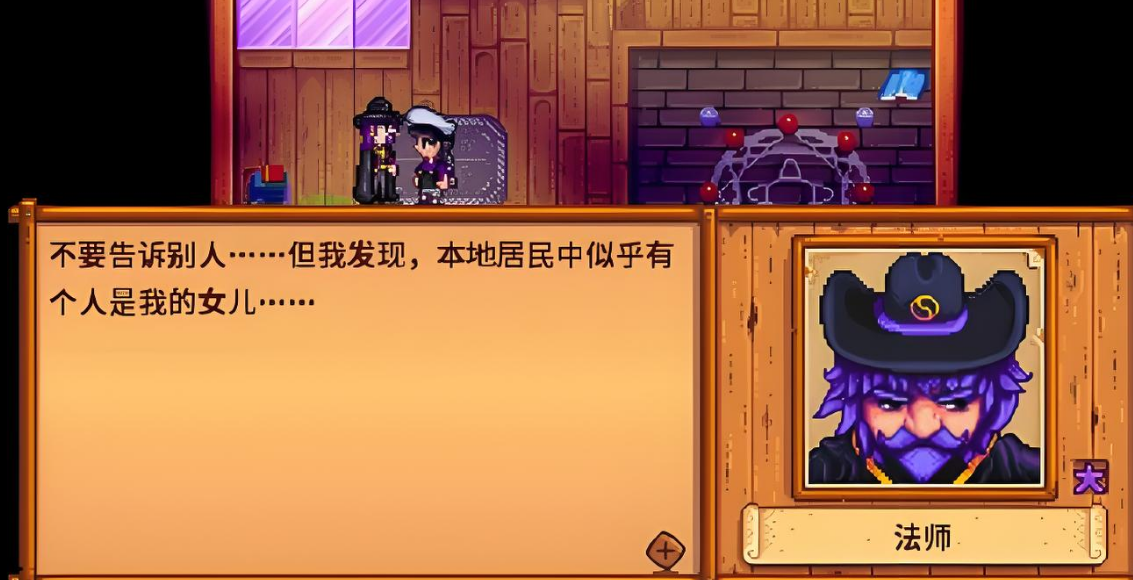 星露谷物语法师好感度怎么刷