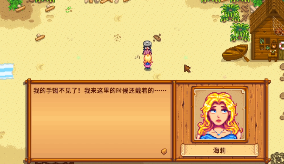星露谷物语海莉手镯怎么回答
