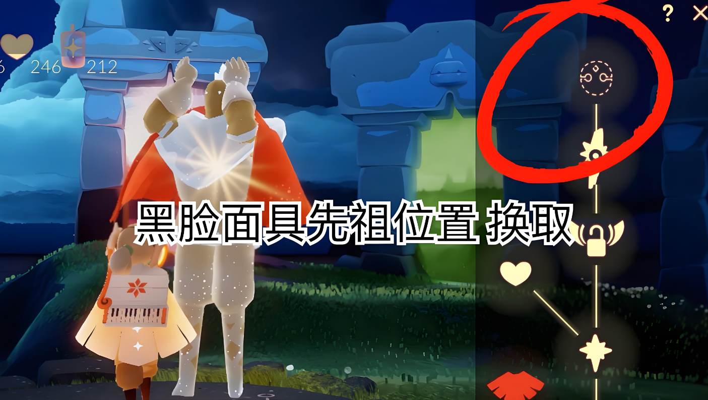 光遇里的黑脸面具怎么得