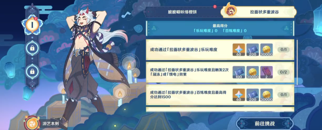 原神拉面状多重波谷怎么玩