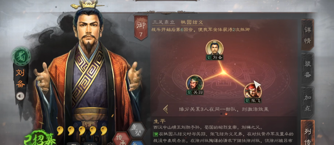 三国志战略版刘备如何解锁武将
