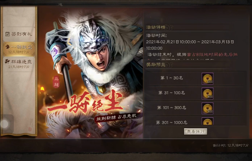 三国志战略版一骑绝尘怎么快速刷