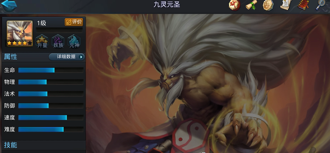 乱斗西游2九灵元圣配什么