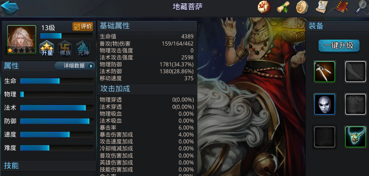 乱斗西游地藏菩萨如何搭配