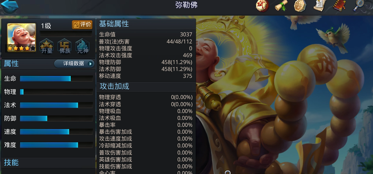 乱斗西游弥勒佛怎么加点