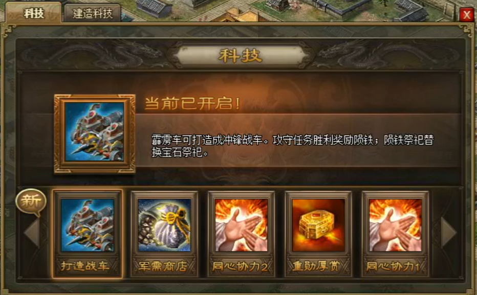 攻城掠地第一个战车要怎么开