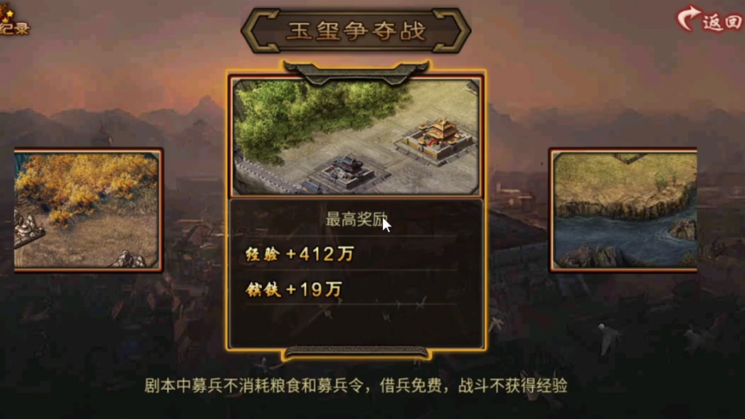攻城掠地剧本怎么选择