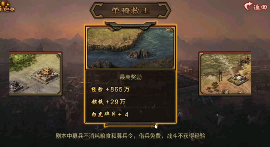 攻城掠地单骑救主如何开启