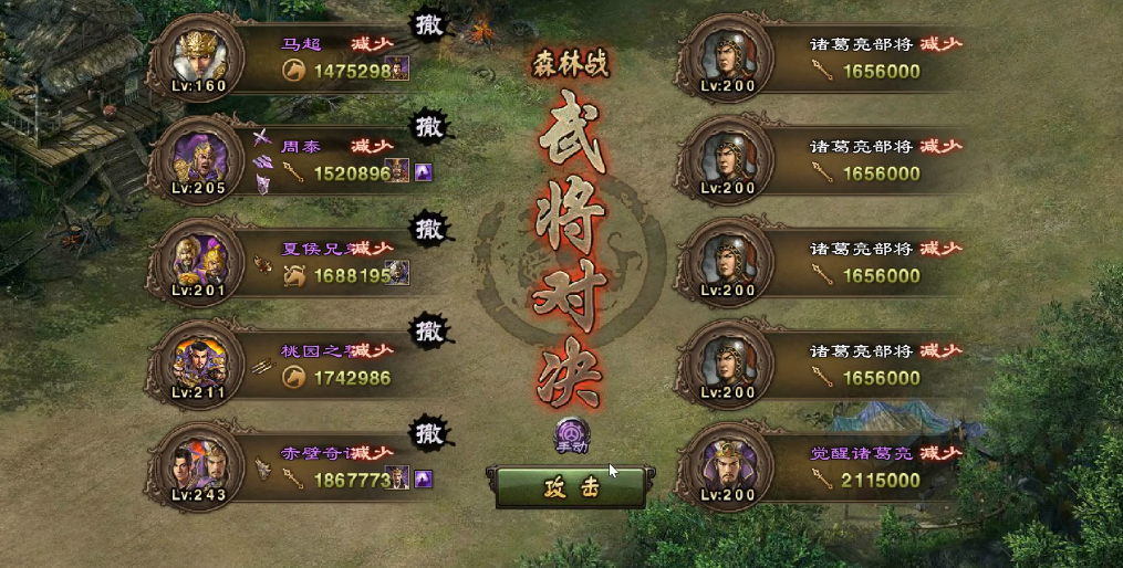 攻城掠地诸葛亮副本怎么打