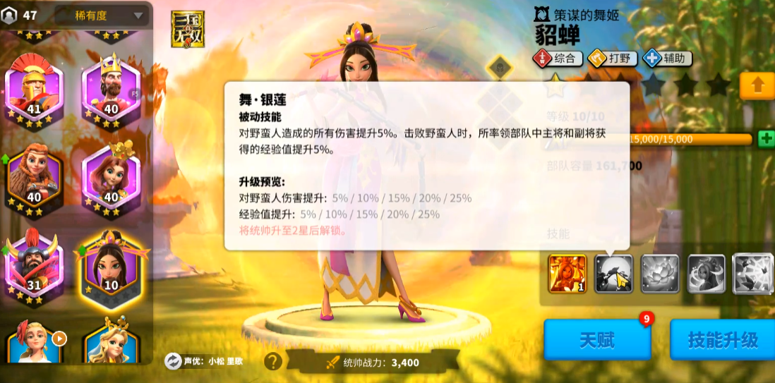 万国觉醒貂蝉怎么用