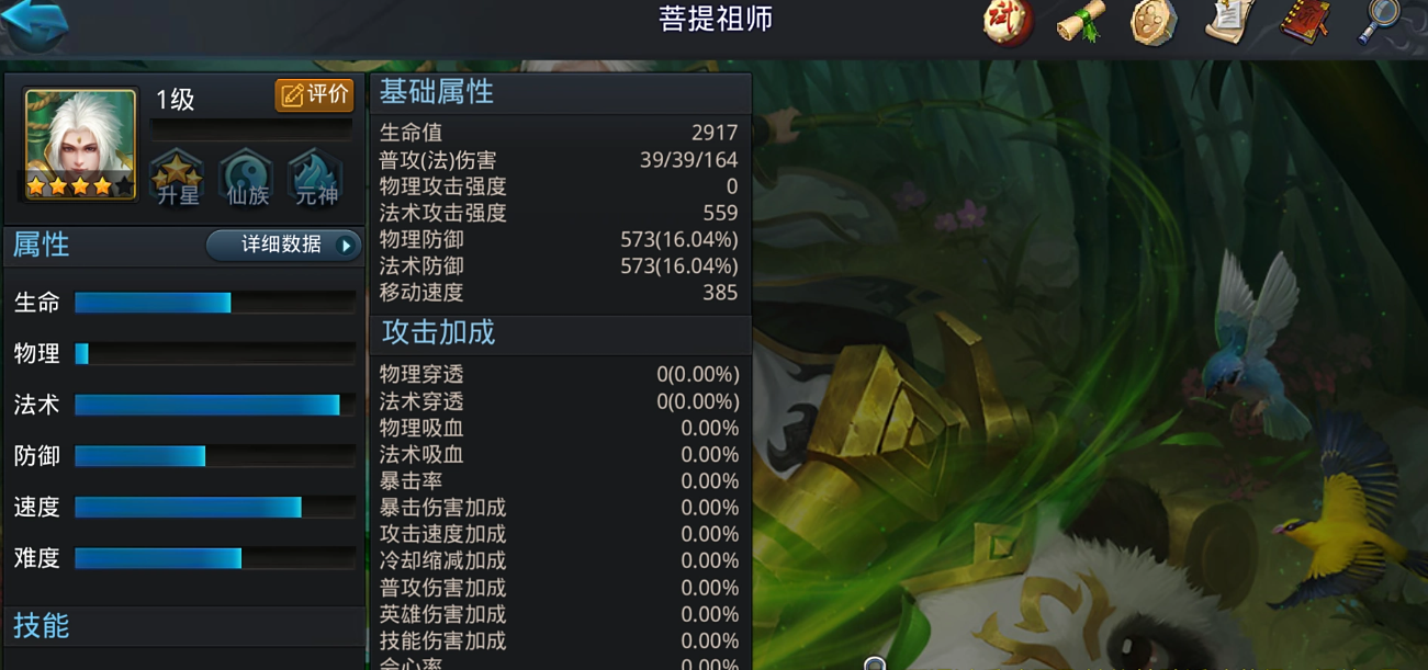 乱斗西游2菩提师祖技能是什么