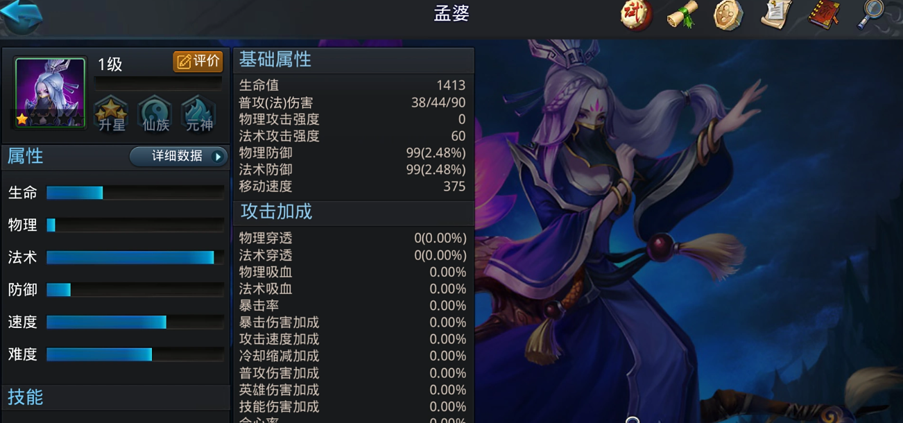 乱斗西游孟婆好在哪