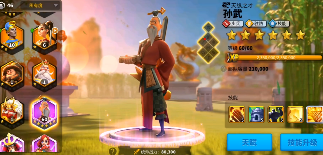 万国觉醒孙武如何