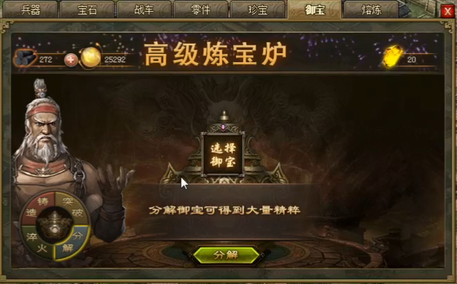 攻城掠地如何锻造御宝