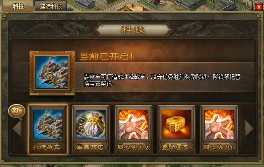 攻城掠地5个战车的技能是什么