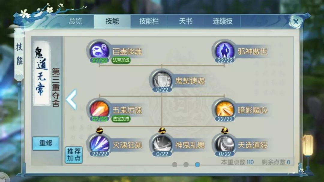 诛仙手游鬼道灌注技能如何搭配