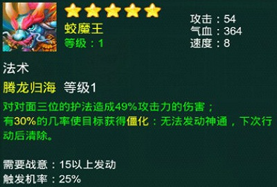 迷你西游魔族护法蛟魔王怎么样