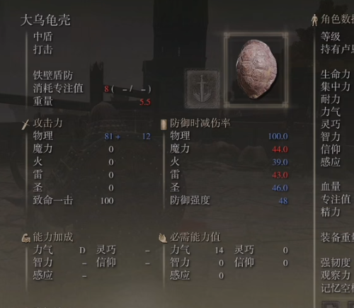 艾尔登法环乌龟壳怎么盾反